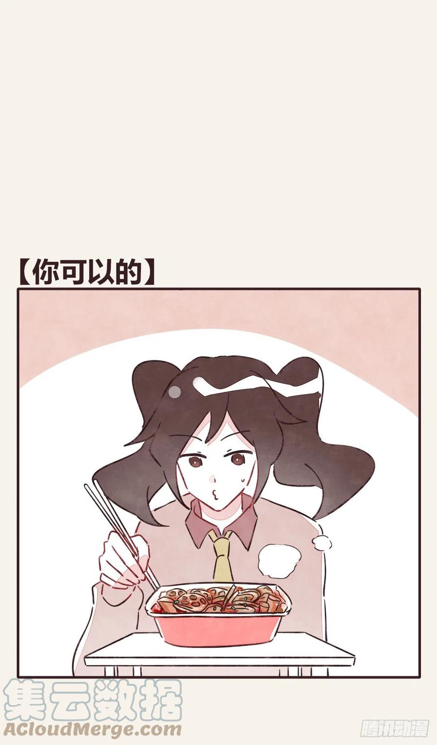 🍧805 第0359话 加油，你可以的！ 第13页