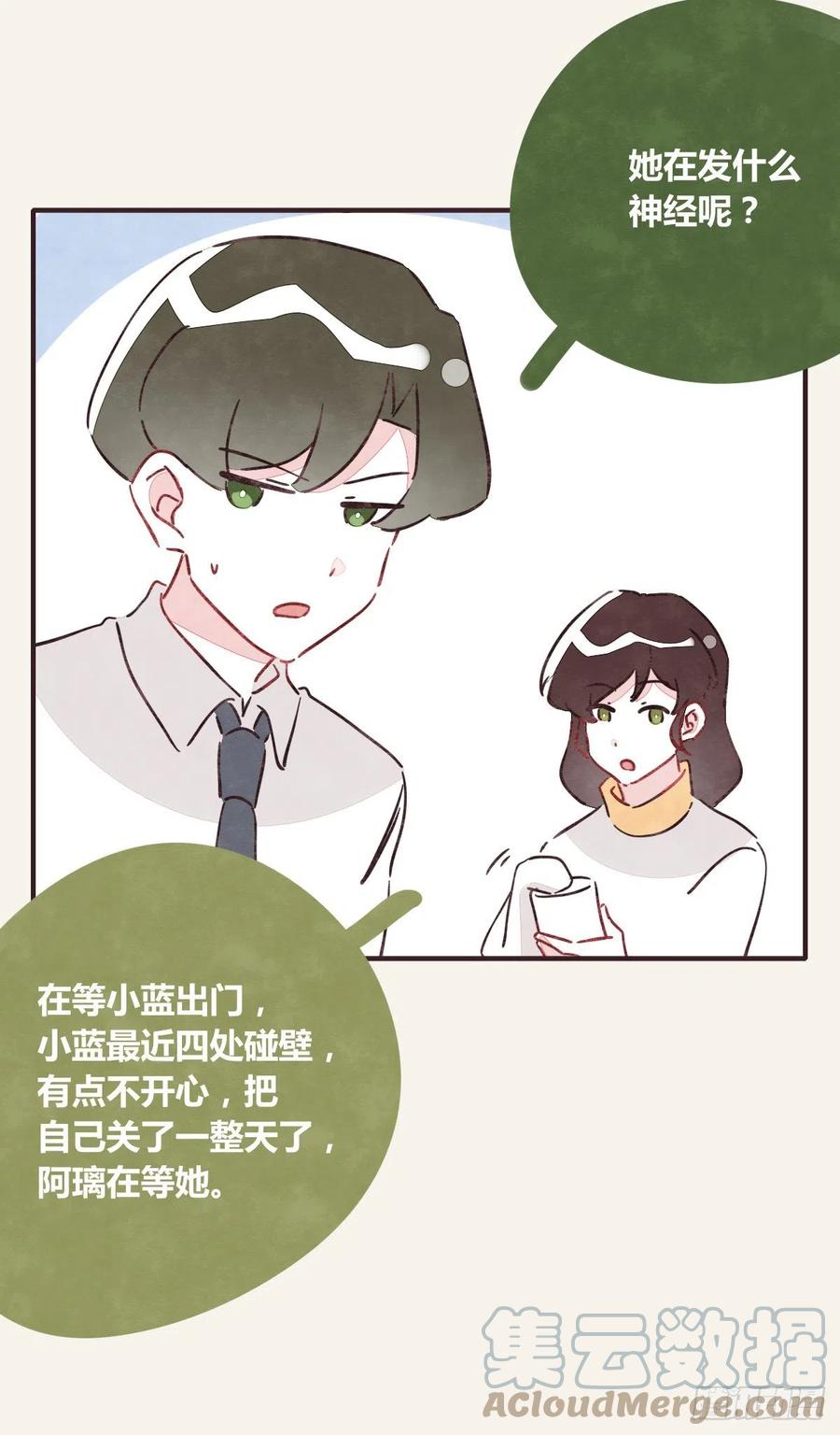 🍧805 第0359话 加油，你可以的！ 第15页