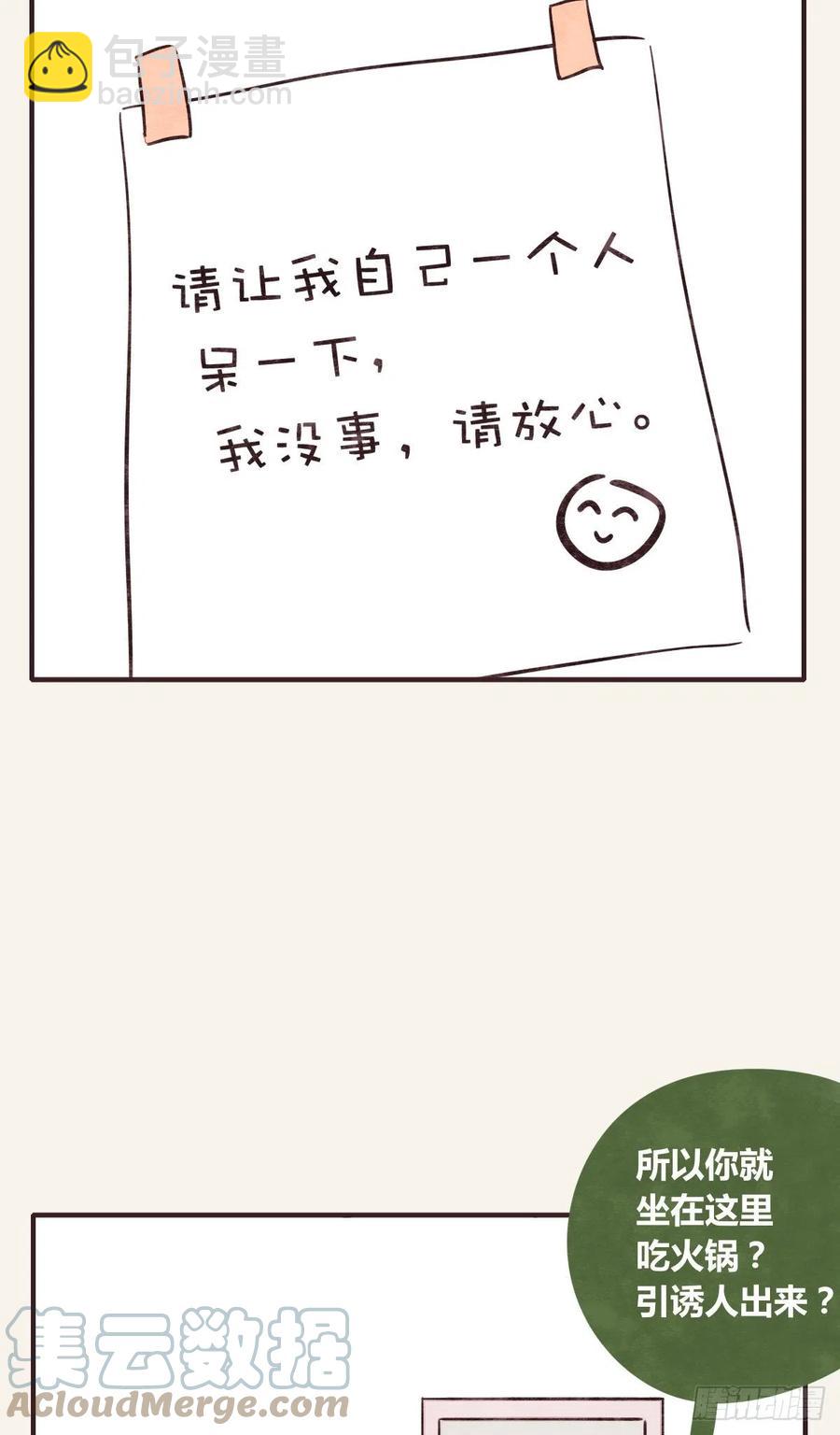 🍧805 第0359话 加油，你可以的！ 第17页
