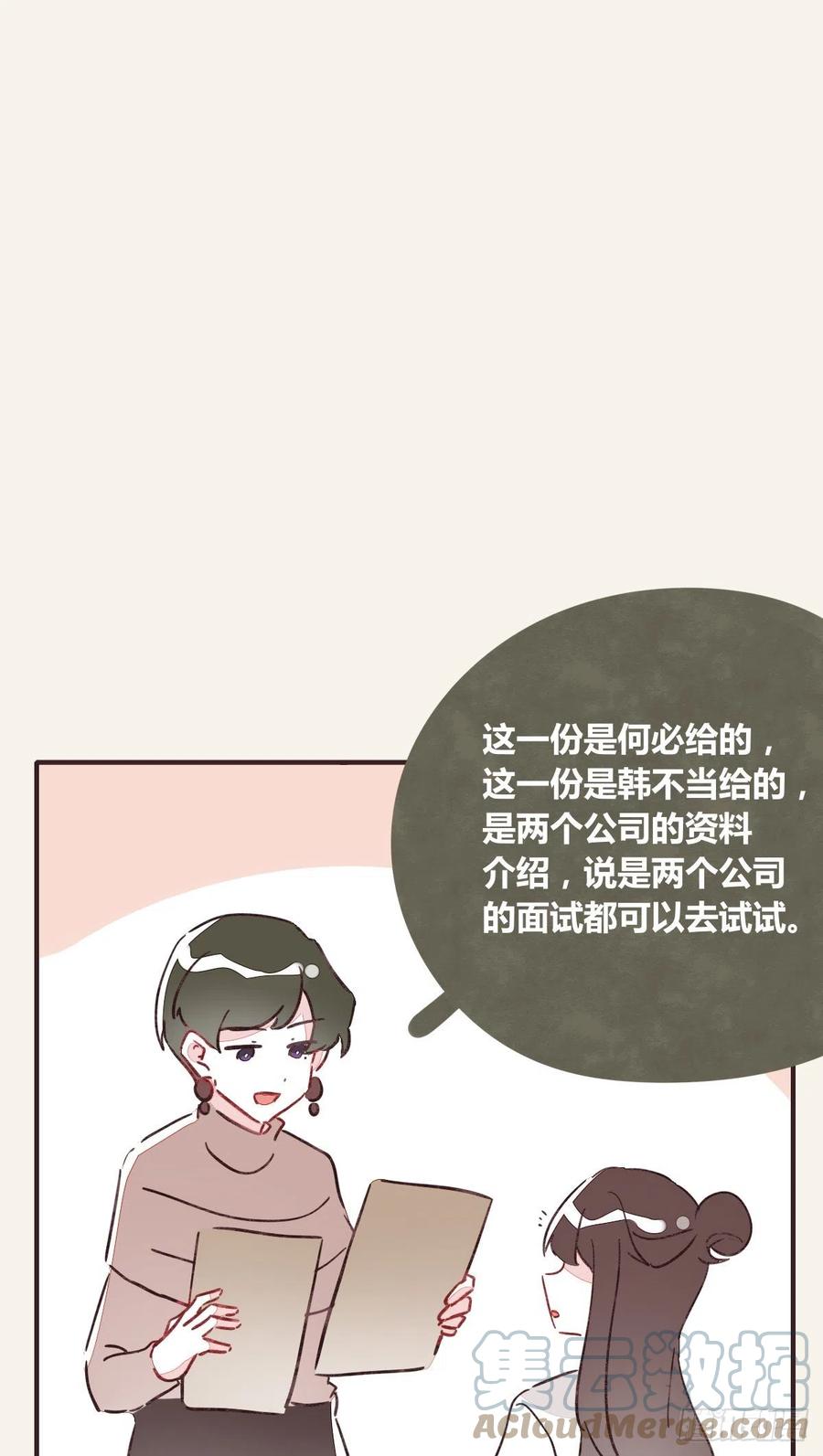 🍧805 第0359话 加油，你可以的！ 第29页