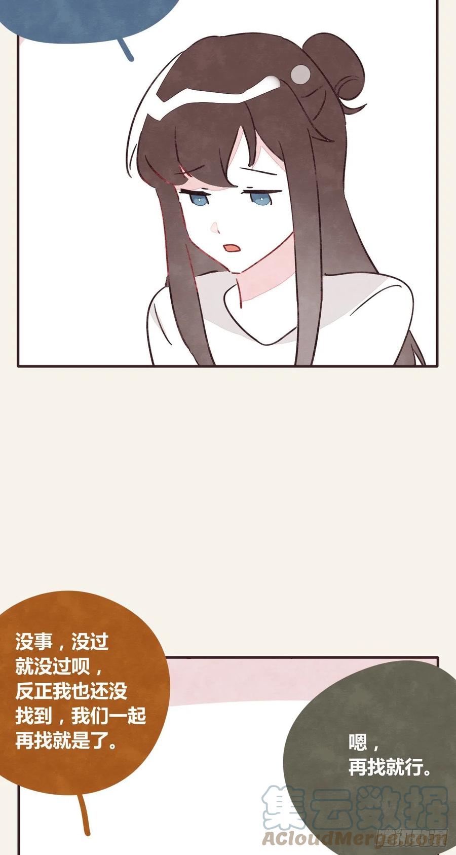 🍧805 第0359话 加油，你可以的！ 第3页