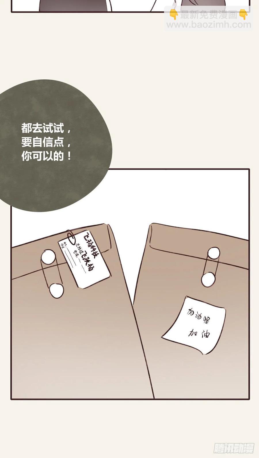 🍧805 第0359话 加油，你可以的！ 第30页