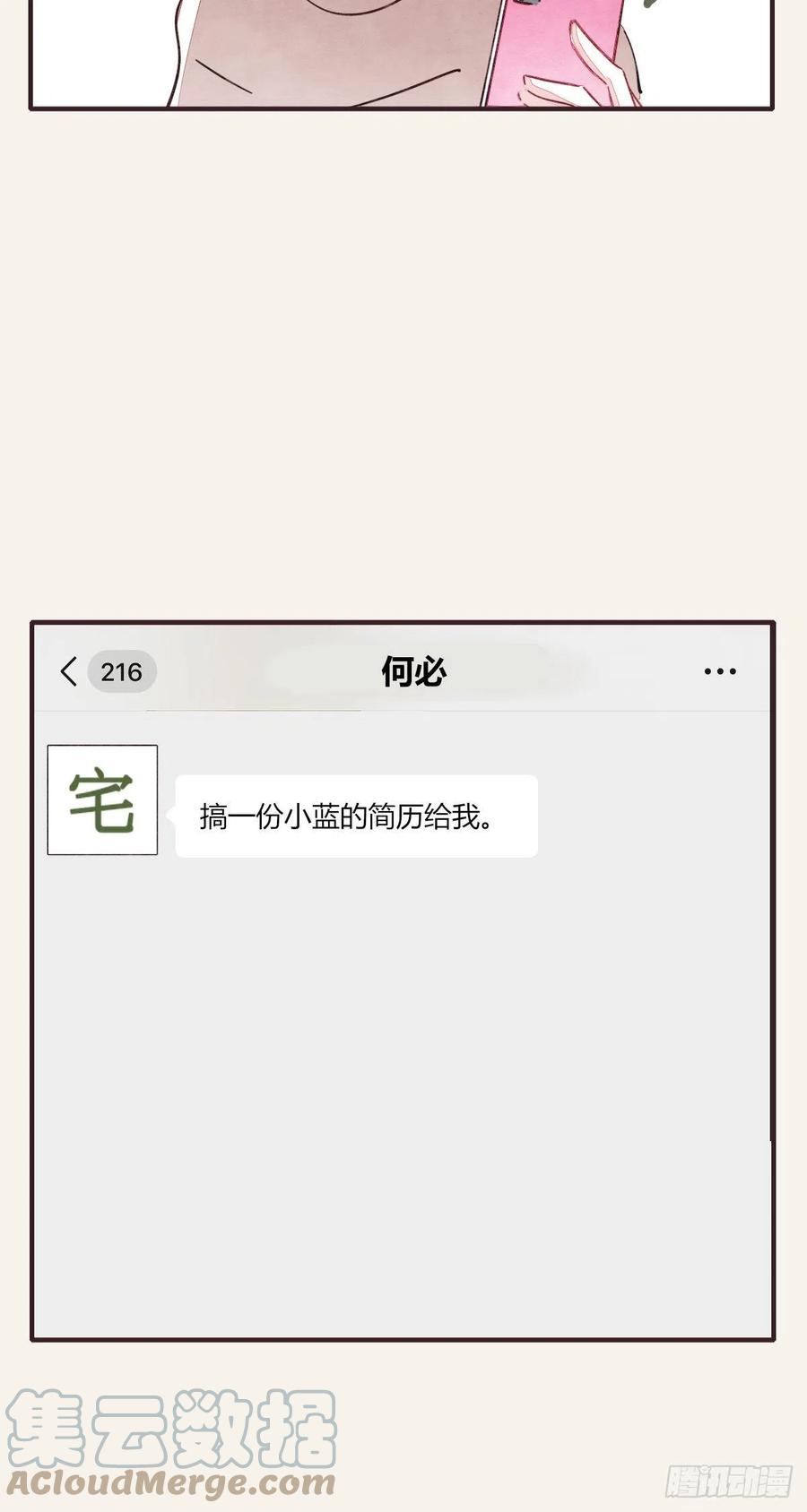 🍧805 第0359话 加油，你可以的！ 第5页
