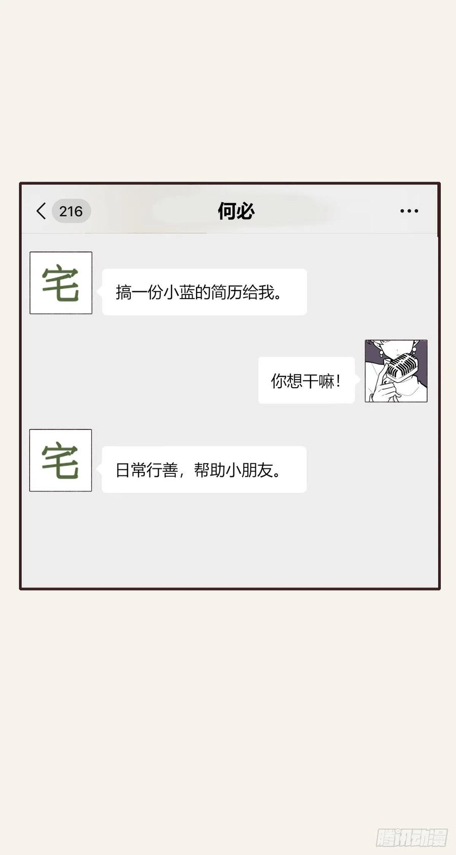 🍧805 第0359话 加油，你可以的！ 第6页