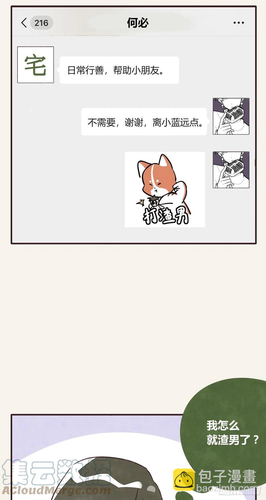 🍧805 第0359话 加油，你可以的！ 第7页