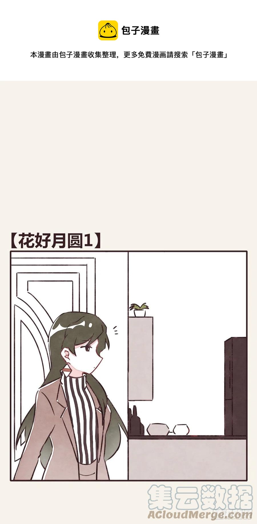 🍧805 第0361话 花好月圆 第1页