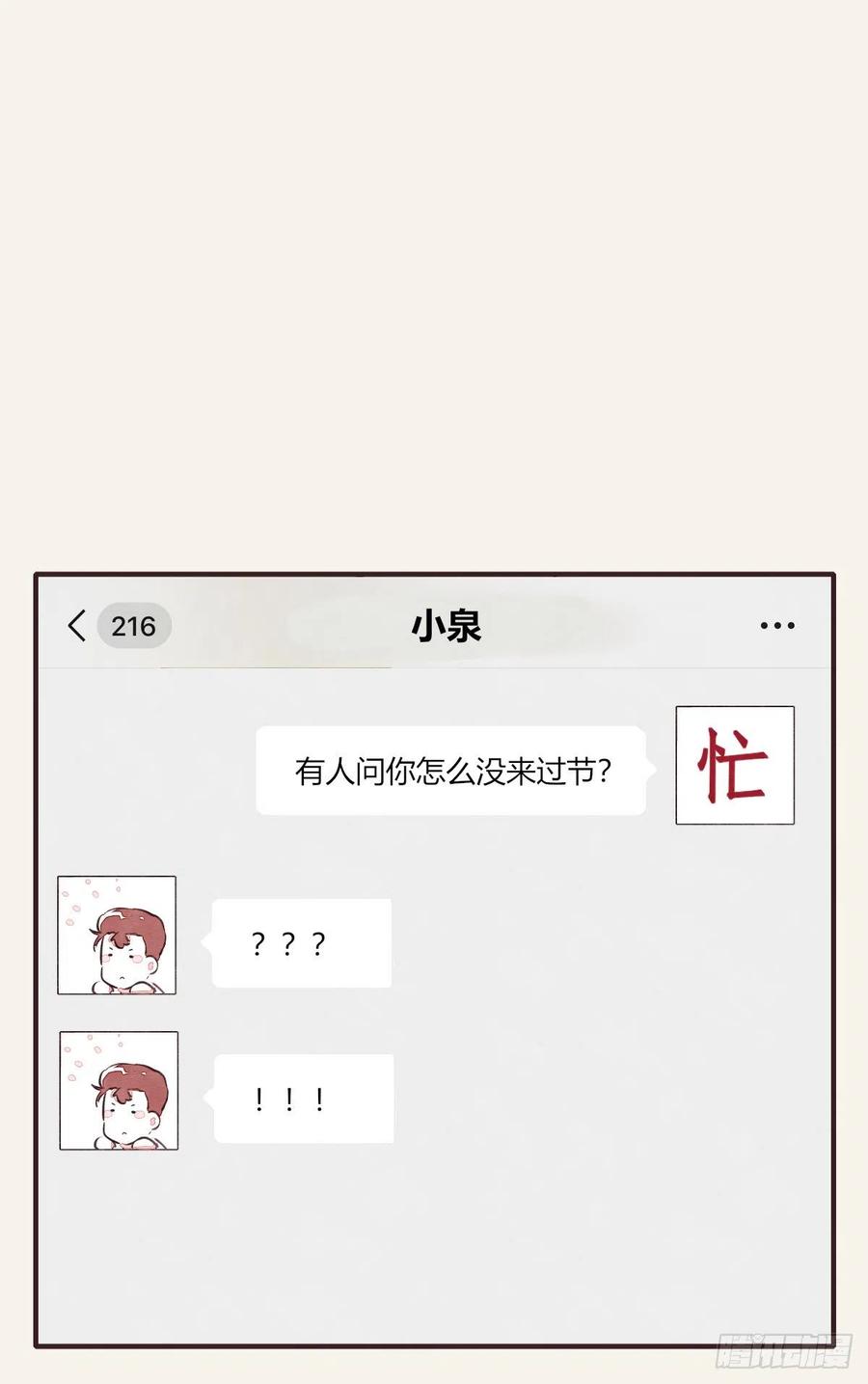 🍧805 第0361话 花好月圆 第11页