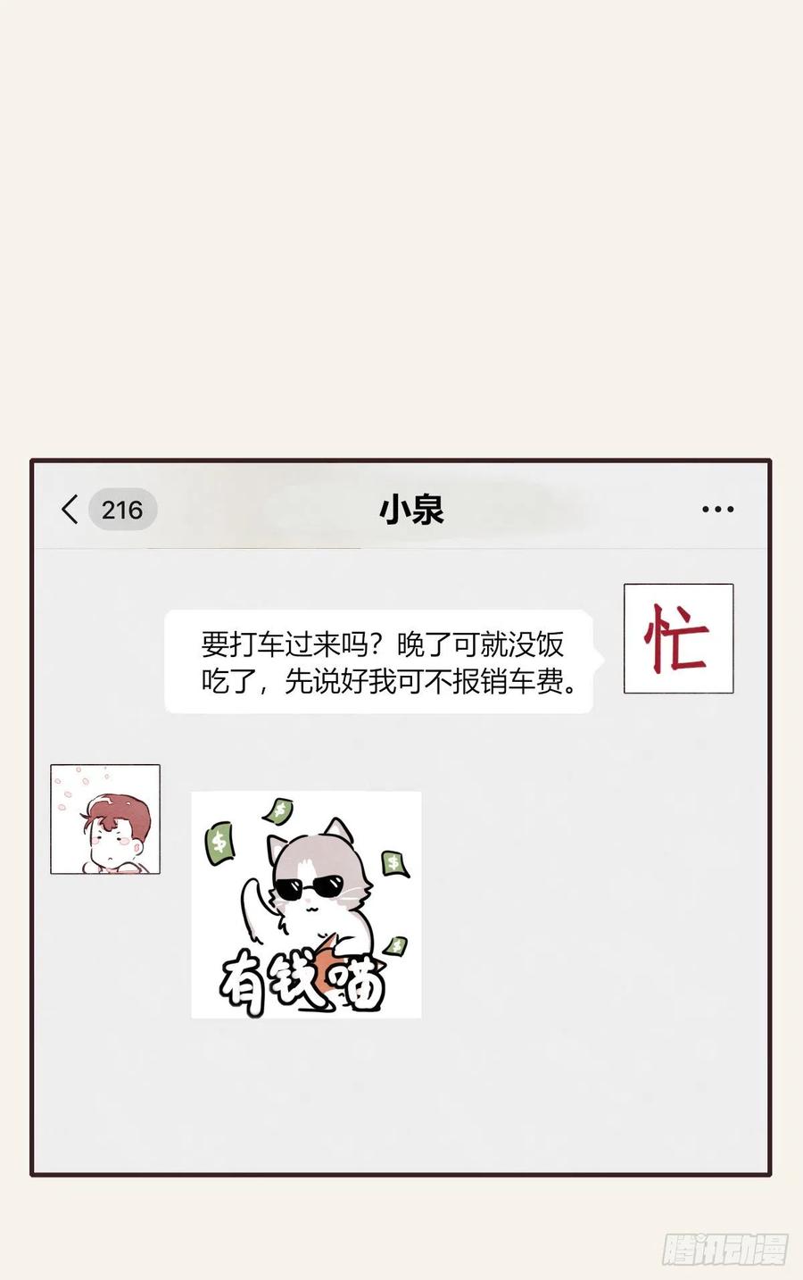 🍧805 第0361话 花好月圆 第12页
