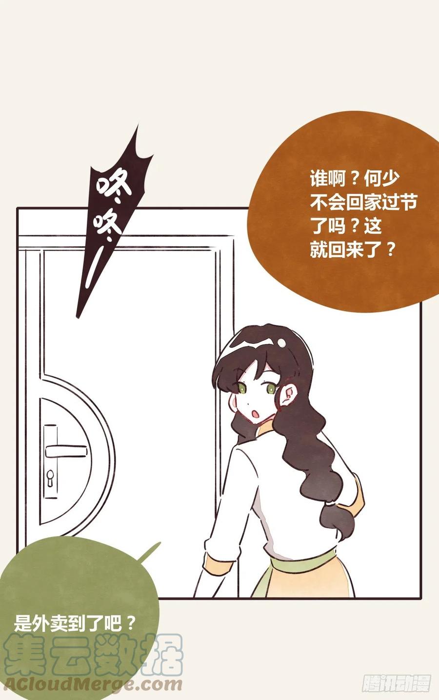 🍧805 第0361话 花好月圆 第13页