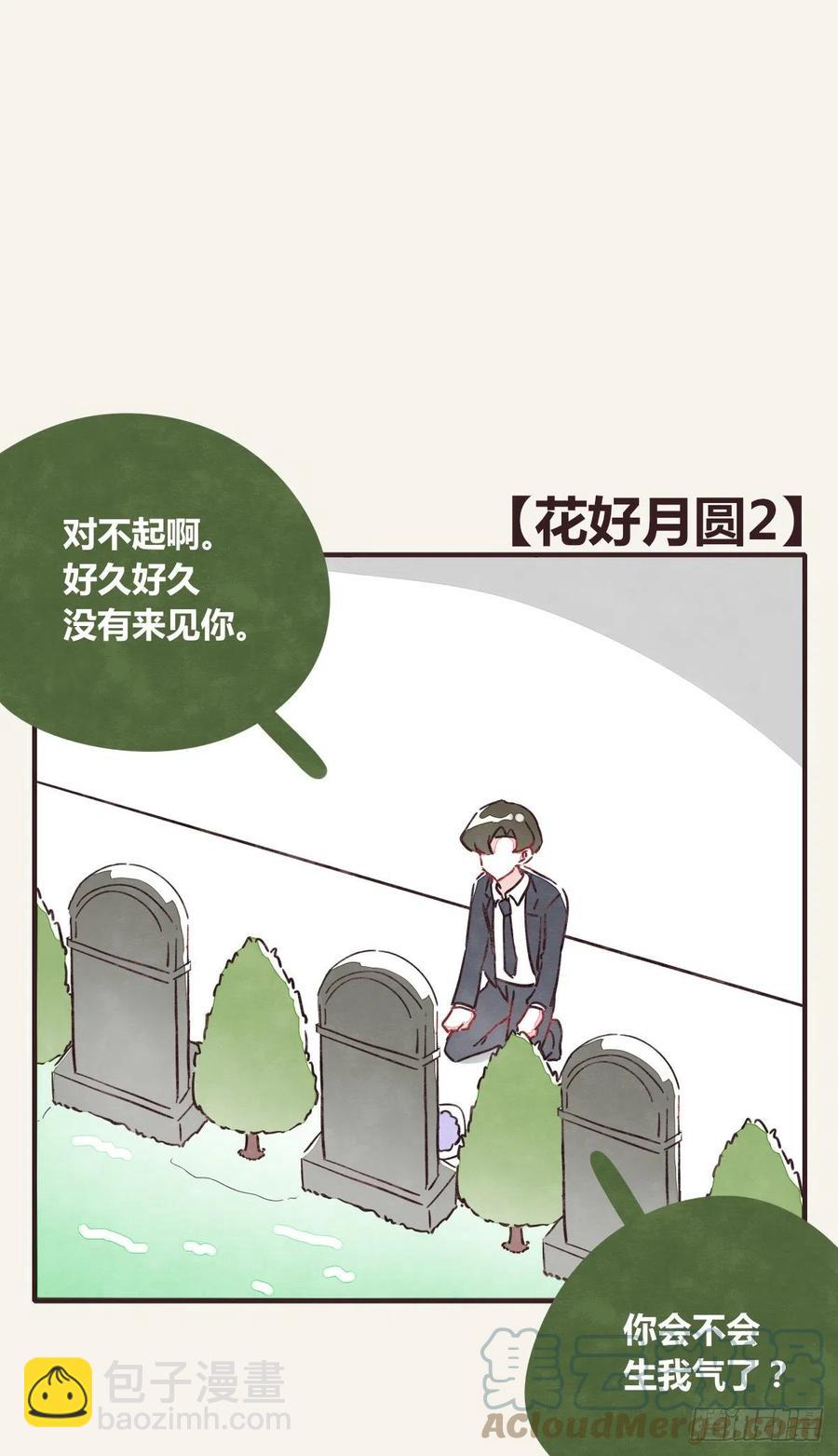 🍧805 第0361话 花好月圆 第16页