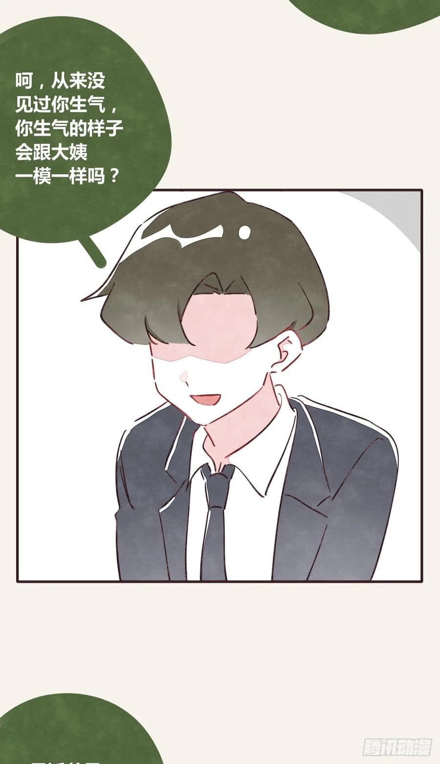 🍧805 第0361话 花好月圆 第17页