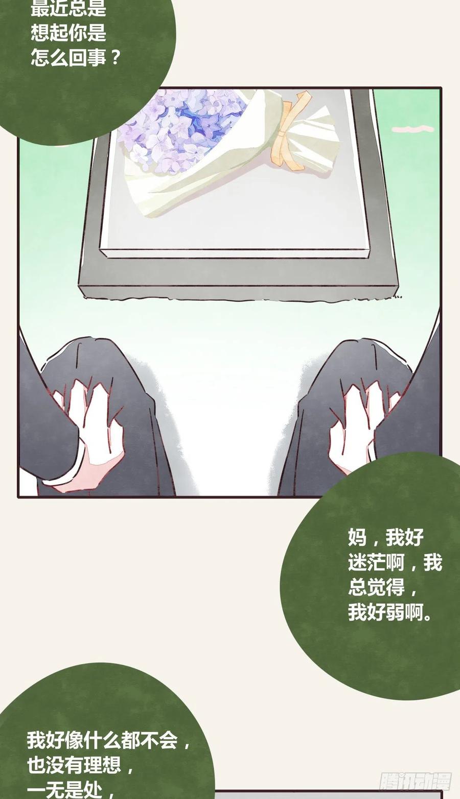 🍧805 第0361话 花好月圆 第18页