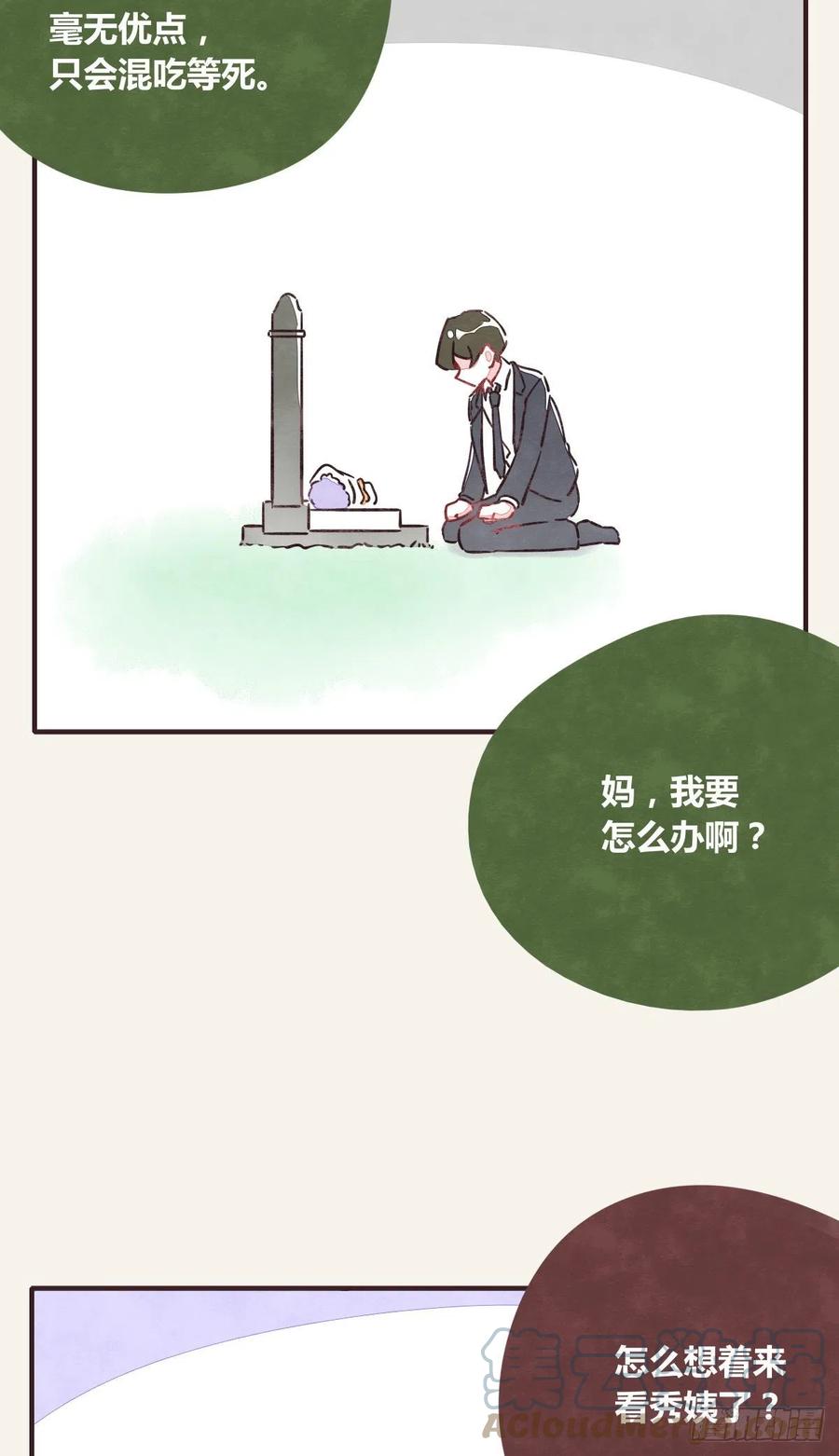 🍧805 第0361话 花好月圆 第19页