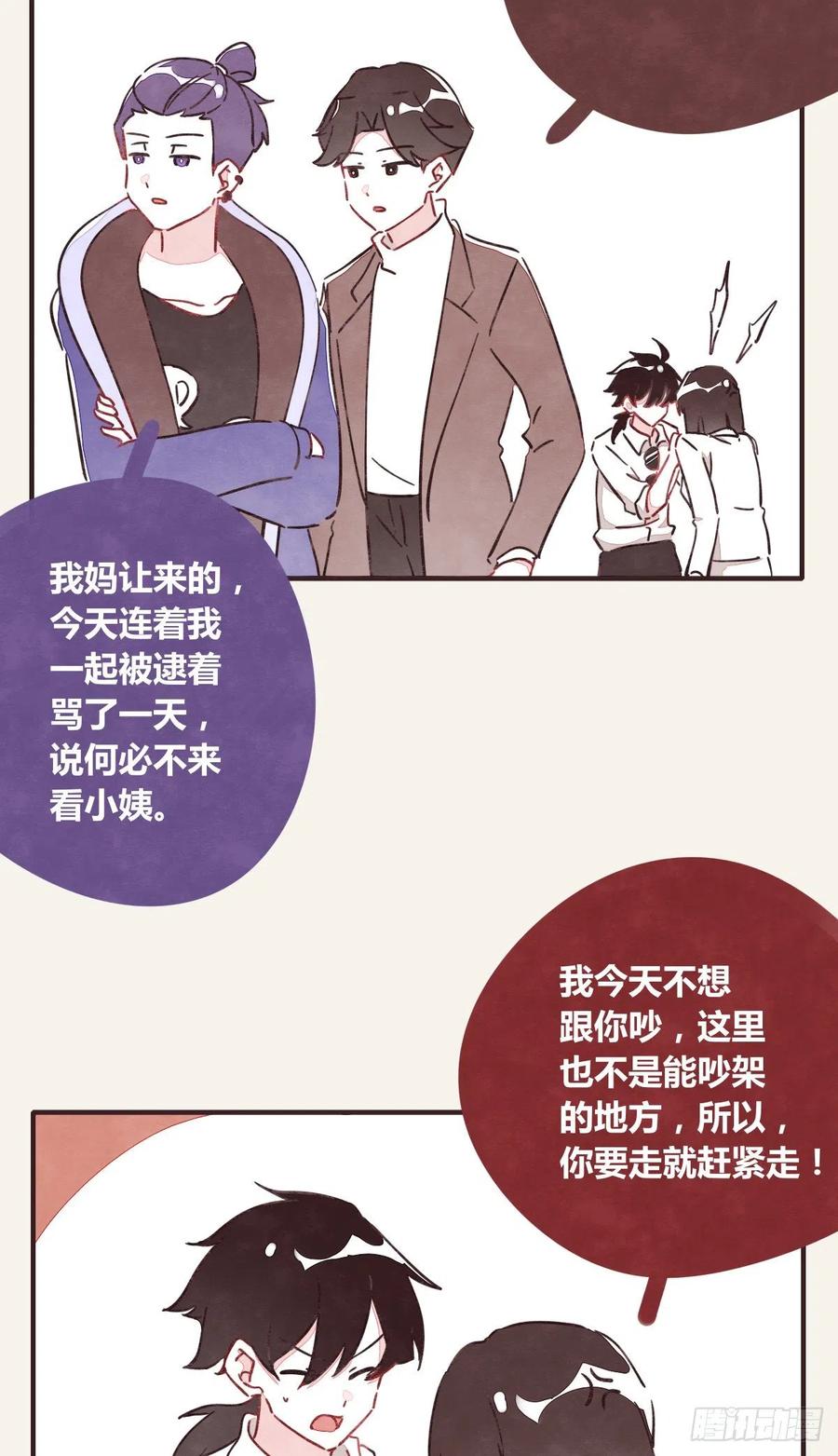 🍧805 第0361话 花好月圆 第20页