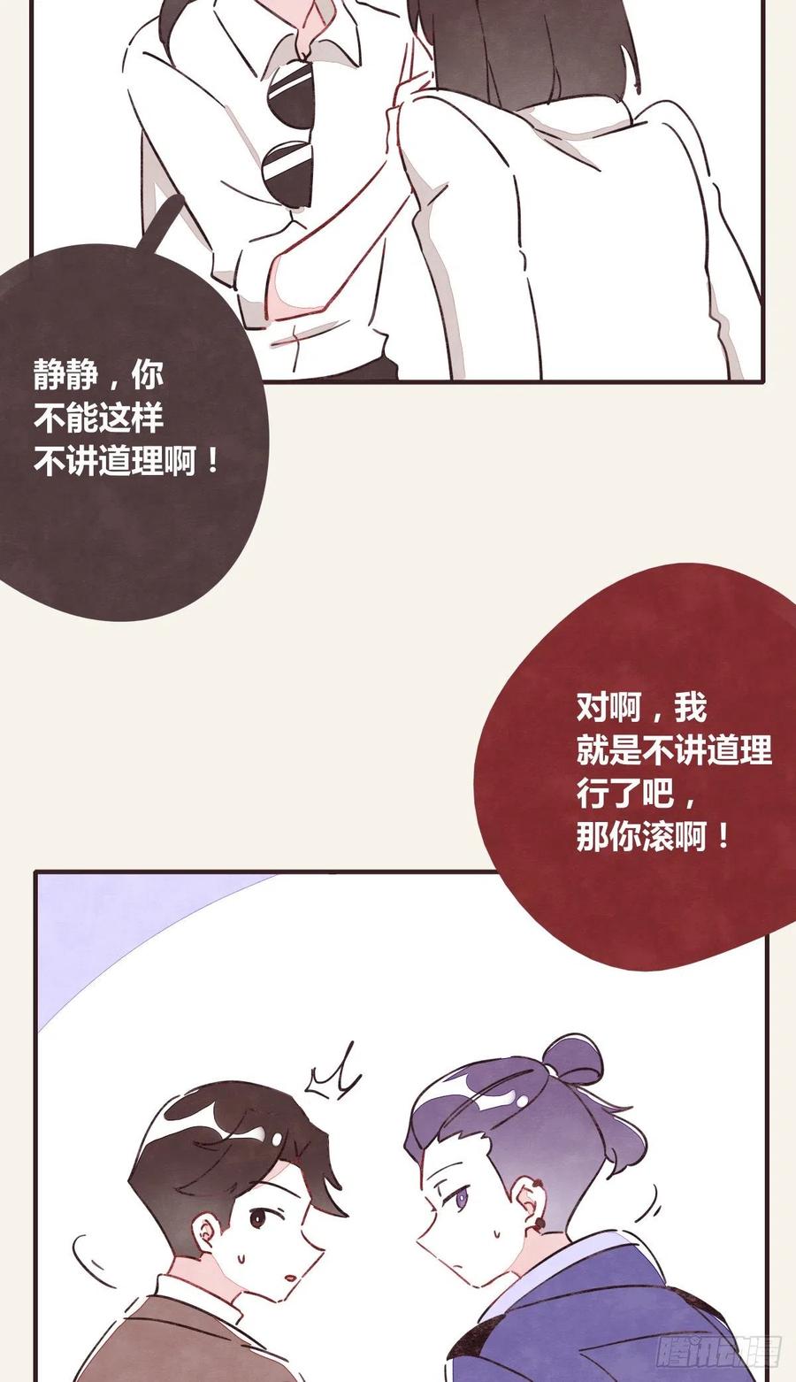 🍧805 第0361话 花好月圆 第21页