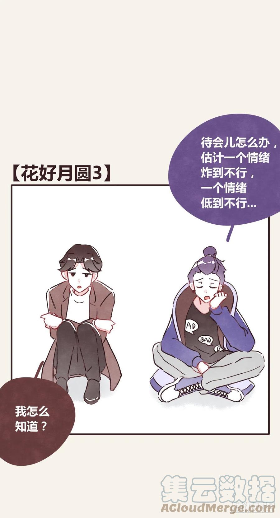 🍧805 第0361话 花好月圆 第25页