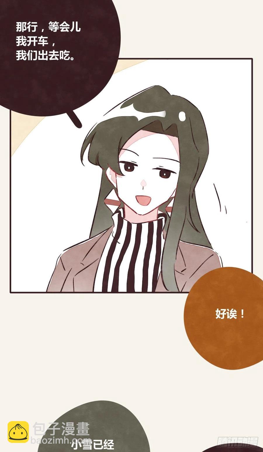 🍧805 第0361话 花好月圆 第3页