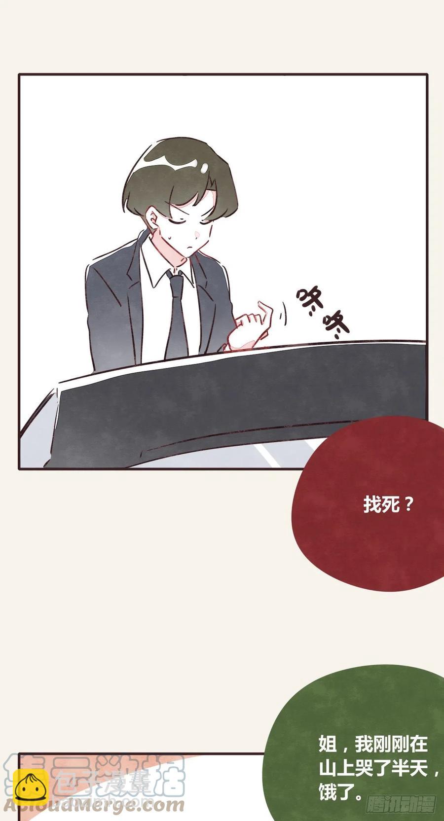 🍧805 第0361话 花好月圆 第31页