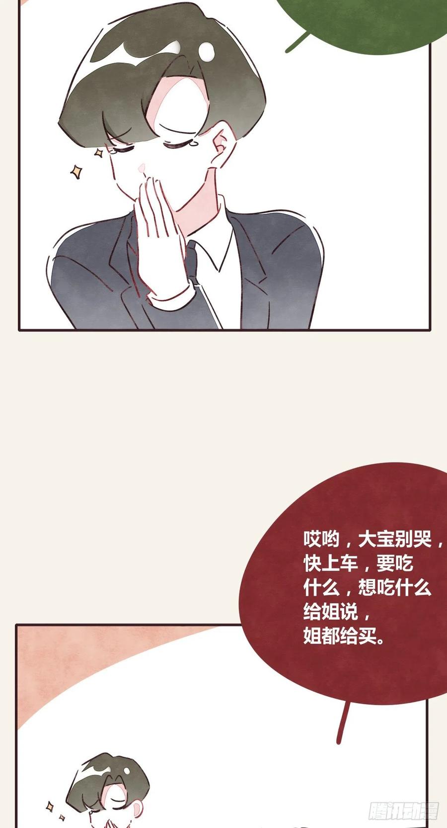 🍧805 第0361话 花好月圆 第32页