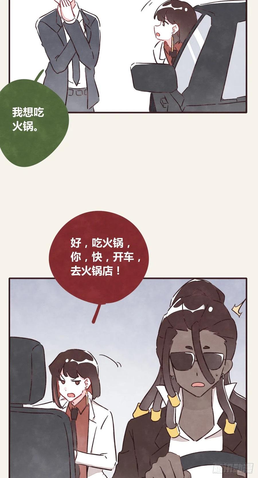 🍧805 第0361话 花好月圆 第33页