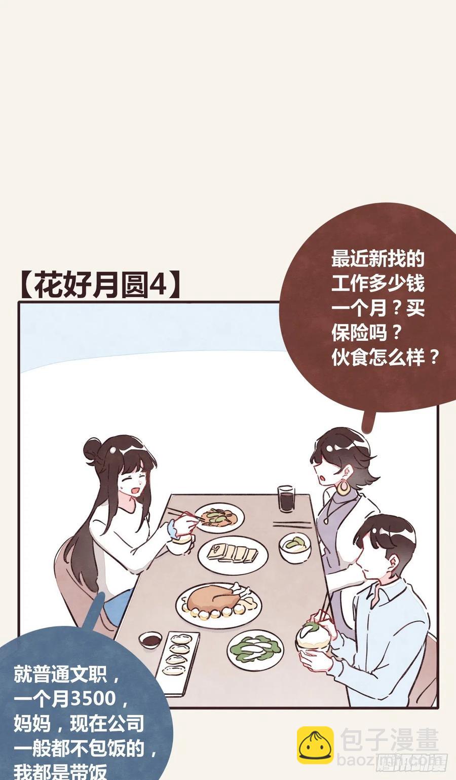 🍧805 第0361话 花好月圆 第36页