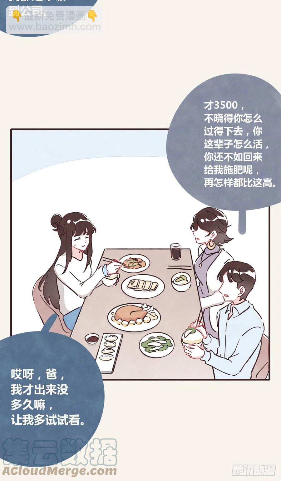 🍧805 第0361话 花好月圆 第37页