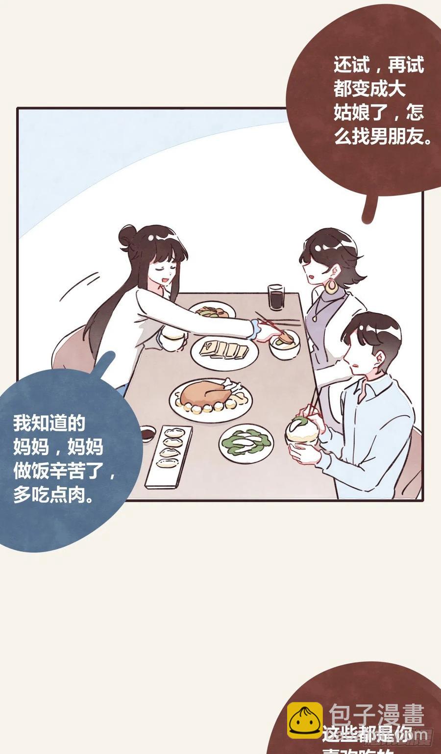 🍧805 第0361话 花好月圆 第38页