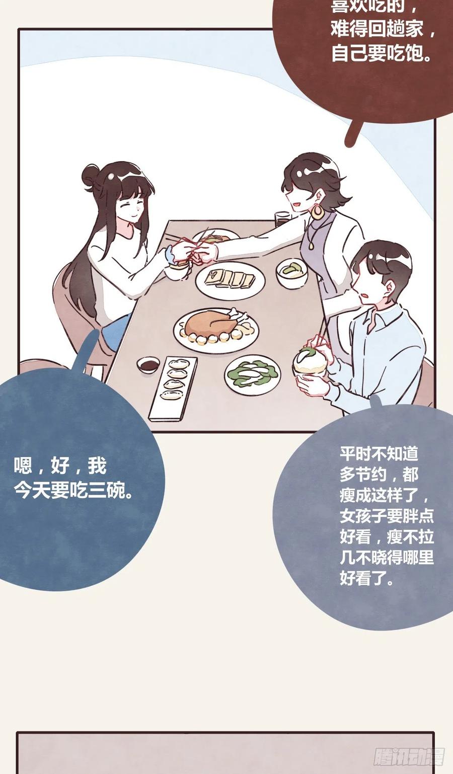 🍧805 第0361话 花好月圆 第39页