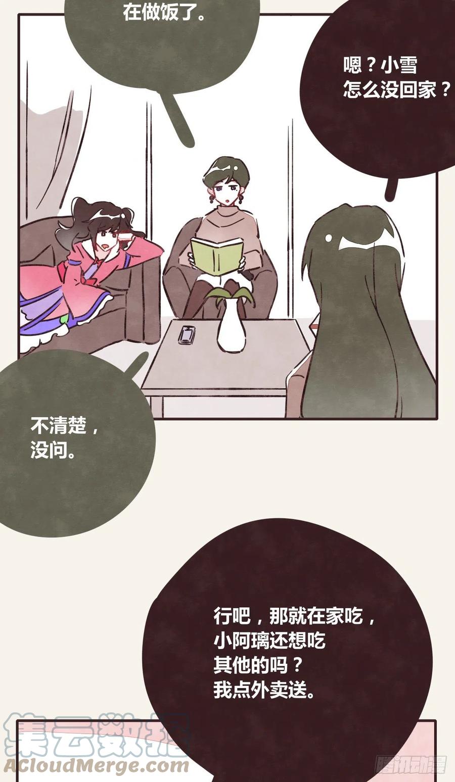 🍧805 第0361话 花好月圆 第4页