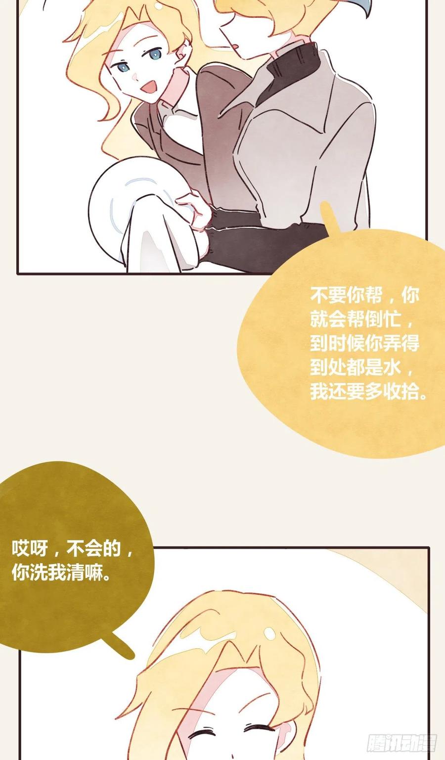 🍧805 第0361话 花好月圆 第41页