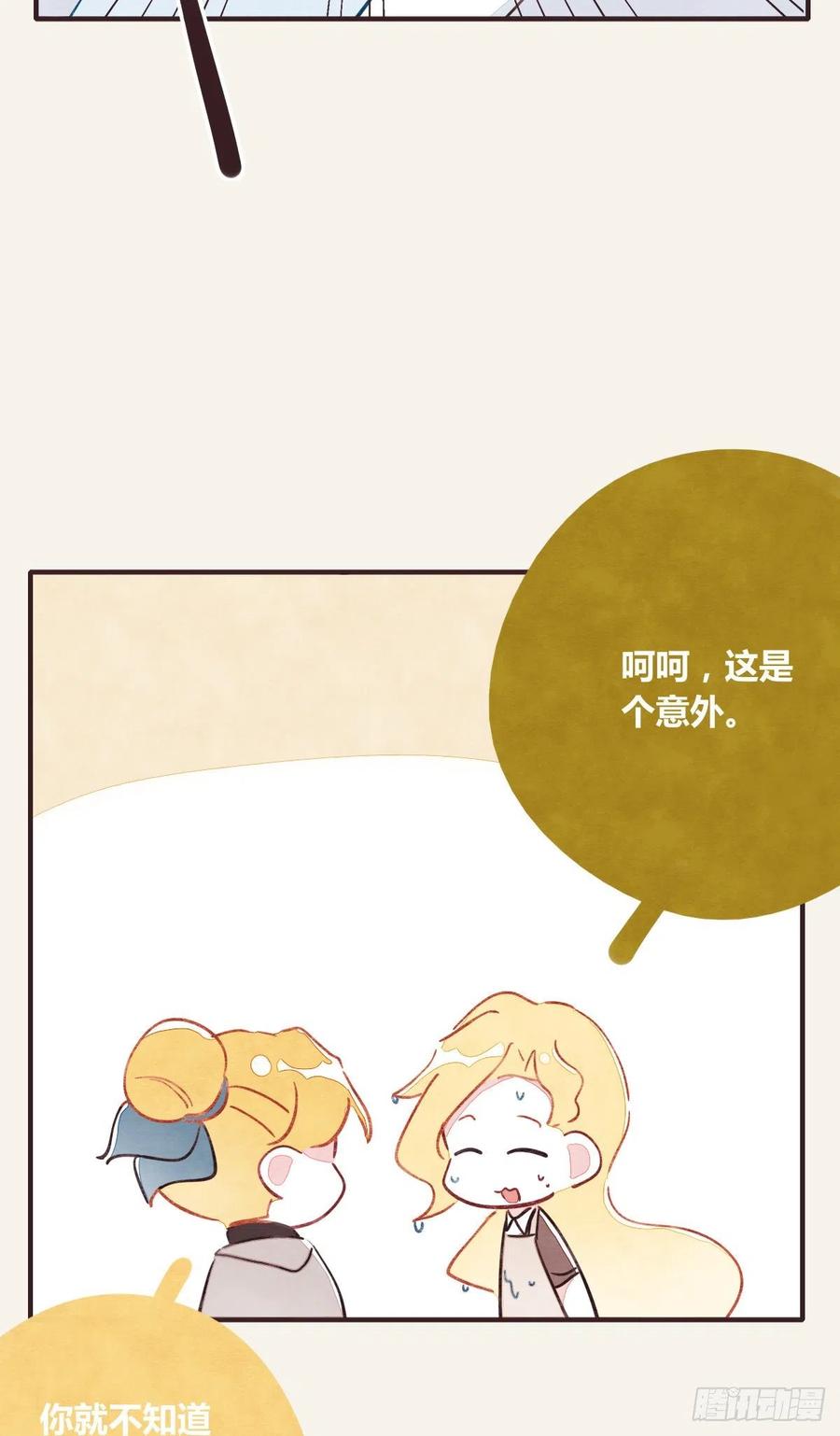 🍧805 第0361话 花好月圆 第44页