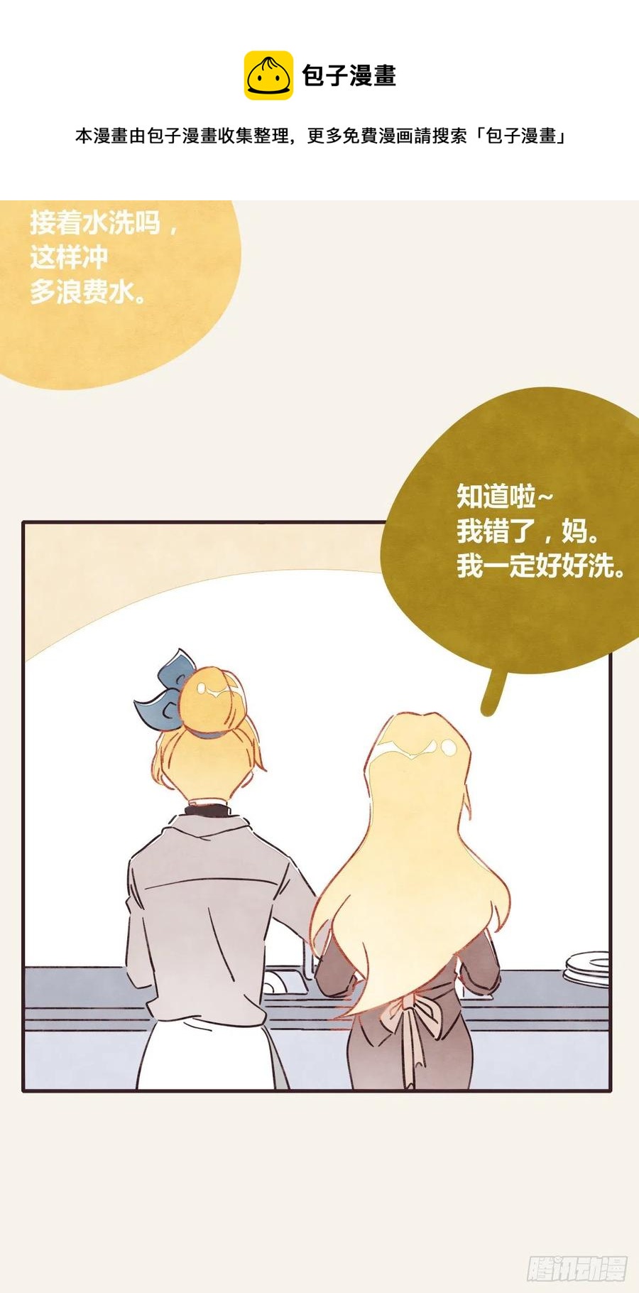 🍧805 第0361话 花好月圆 第45页