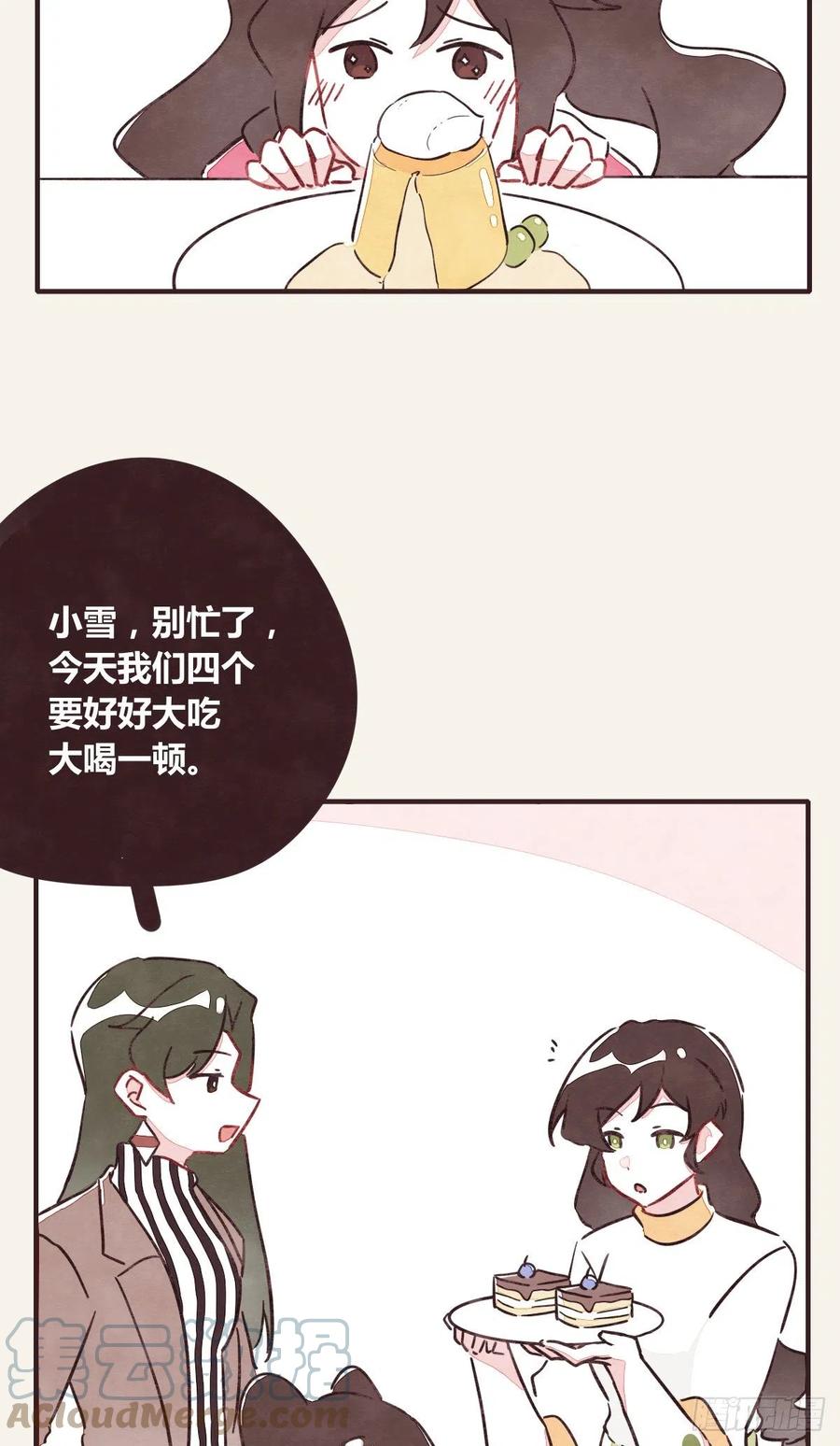 🍧805 第0361话 花好月圆 第7页