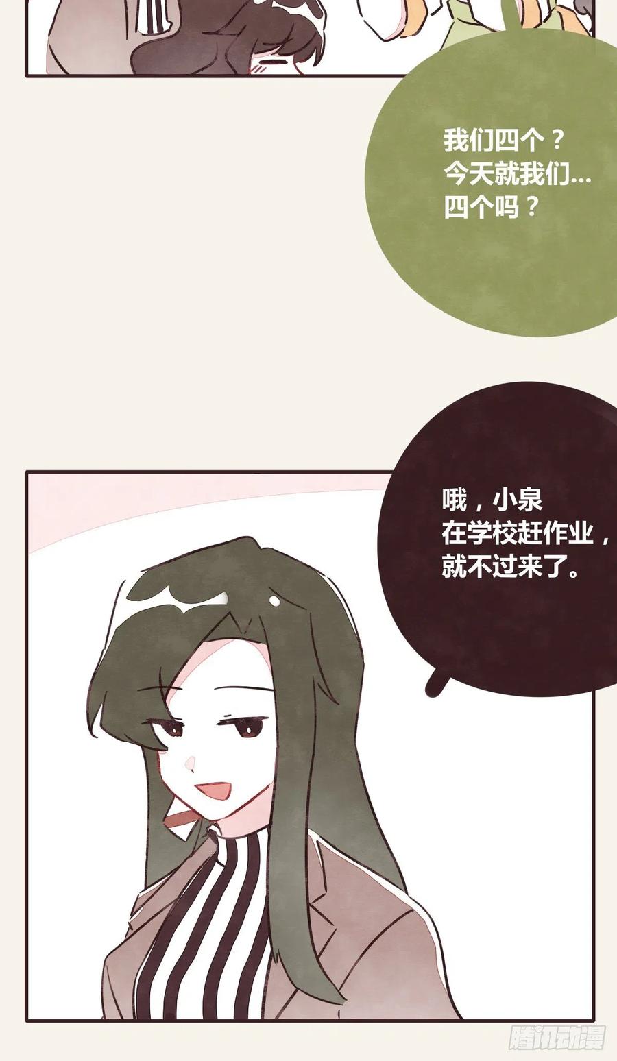 🍧805 第0361话 花好月圆 第8页