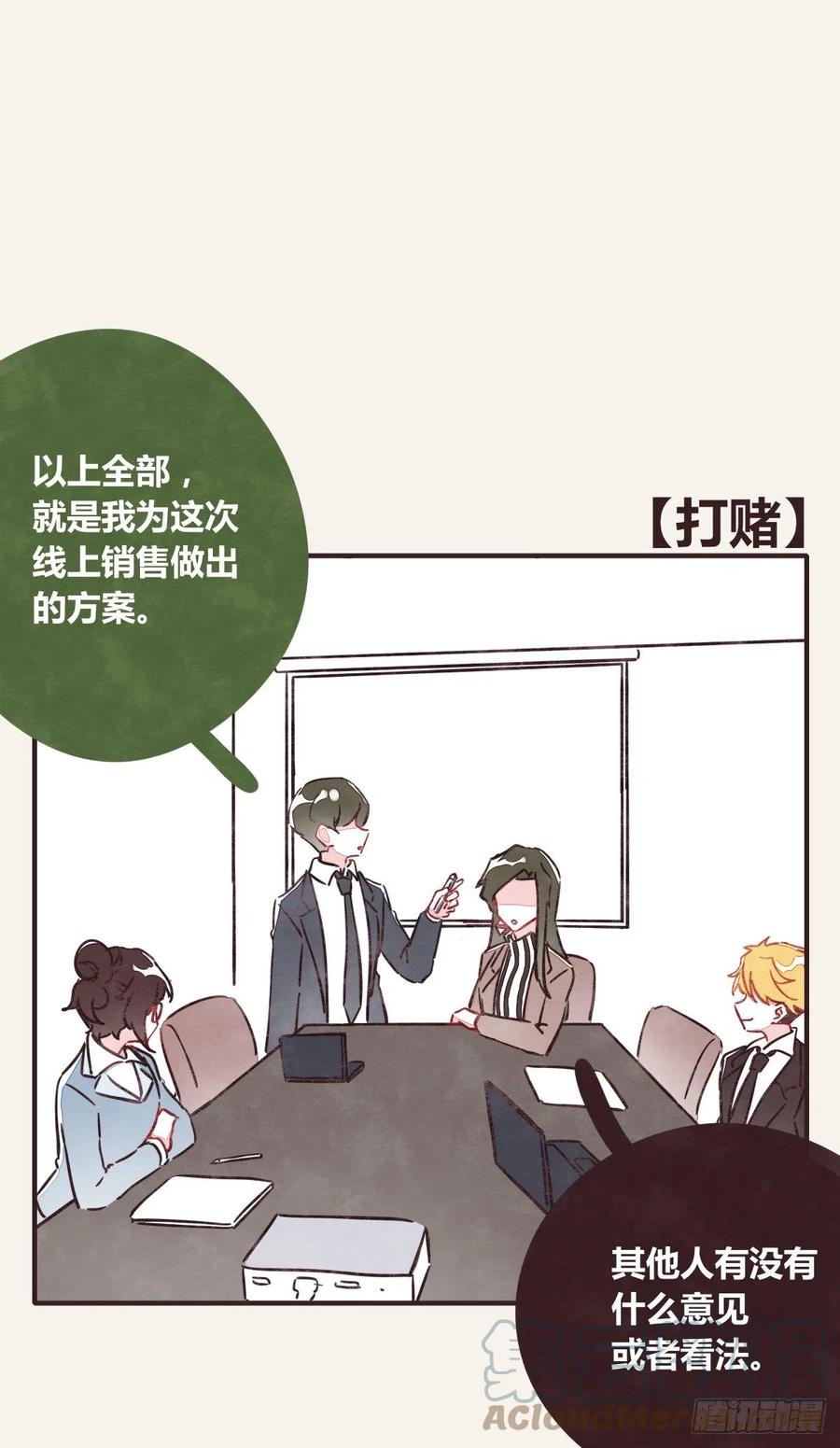 🍧805 第0363话 打赌 第13页