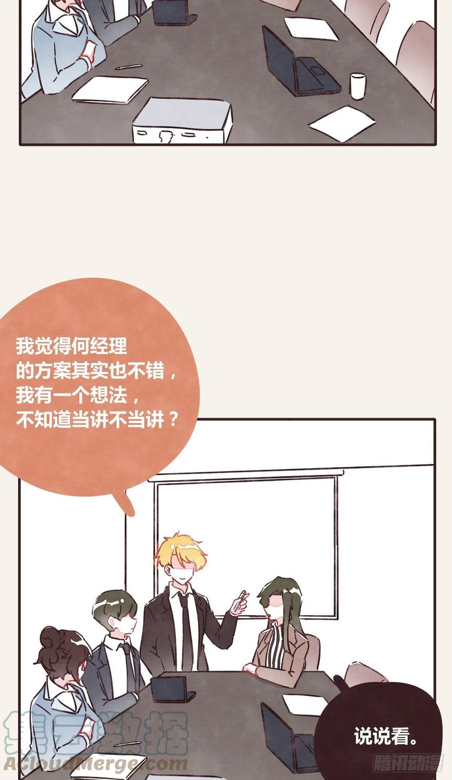 🍧805 第0363话 打赌 第19页