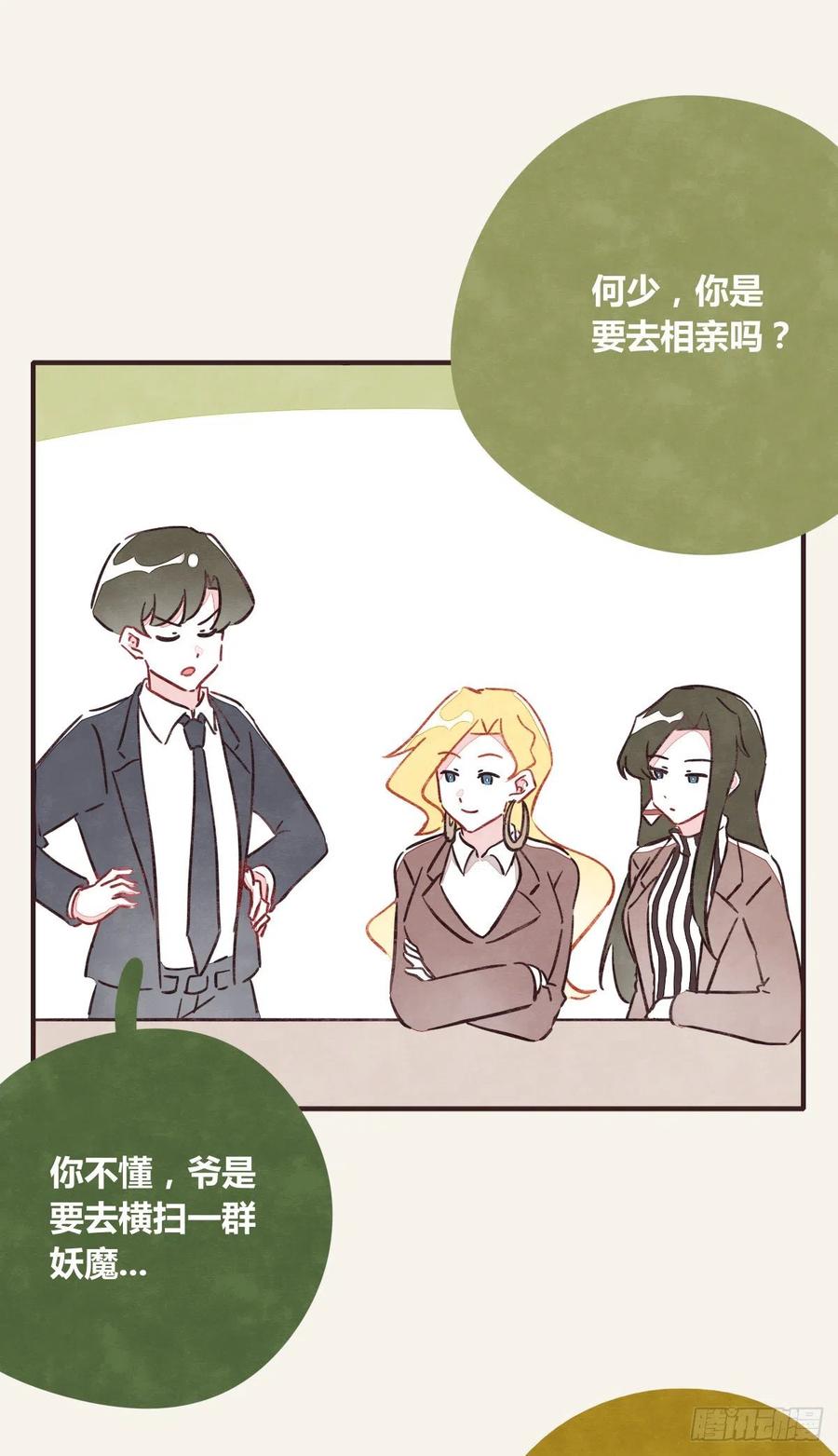 🍧805 第0363话 打赌 第2页