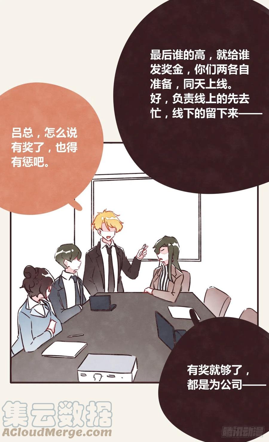 🍧805 第0363话 打赌 第23页