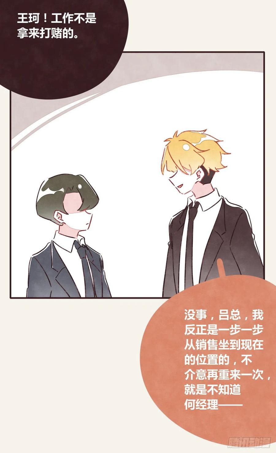 🍧805 第0363话 打赌 第26页