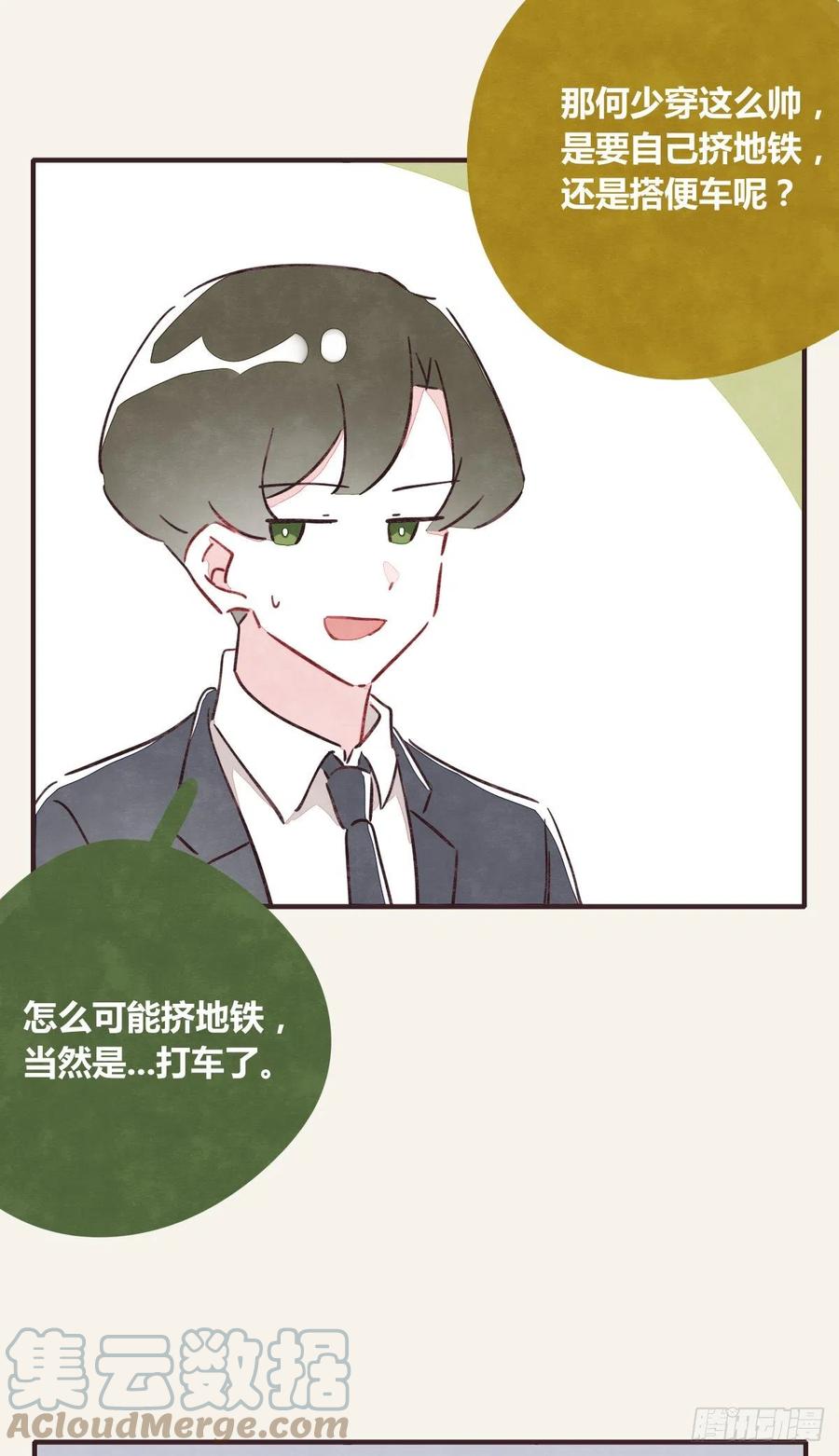 🍧805 第0363话 打赌 第3页