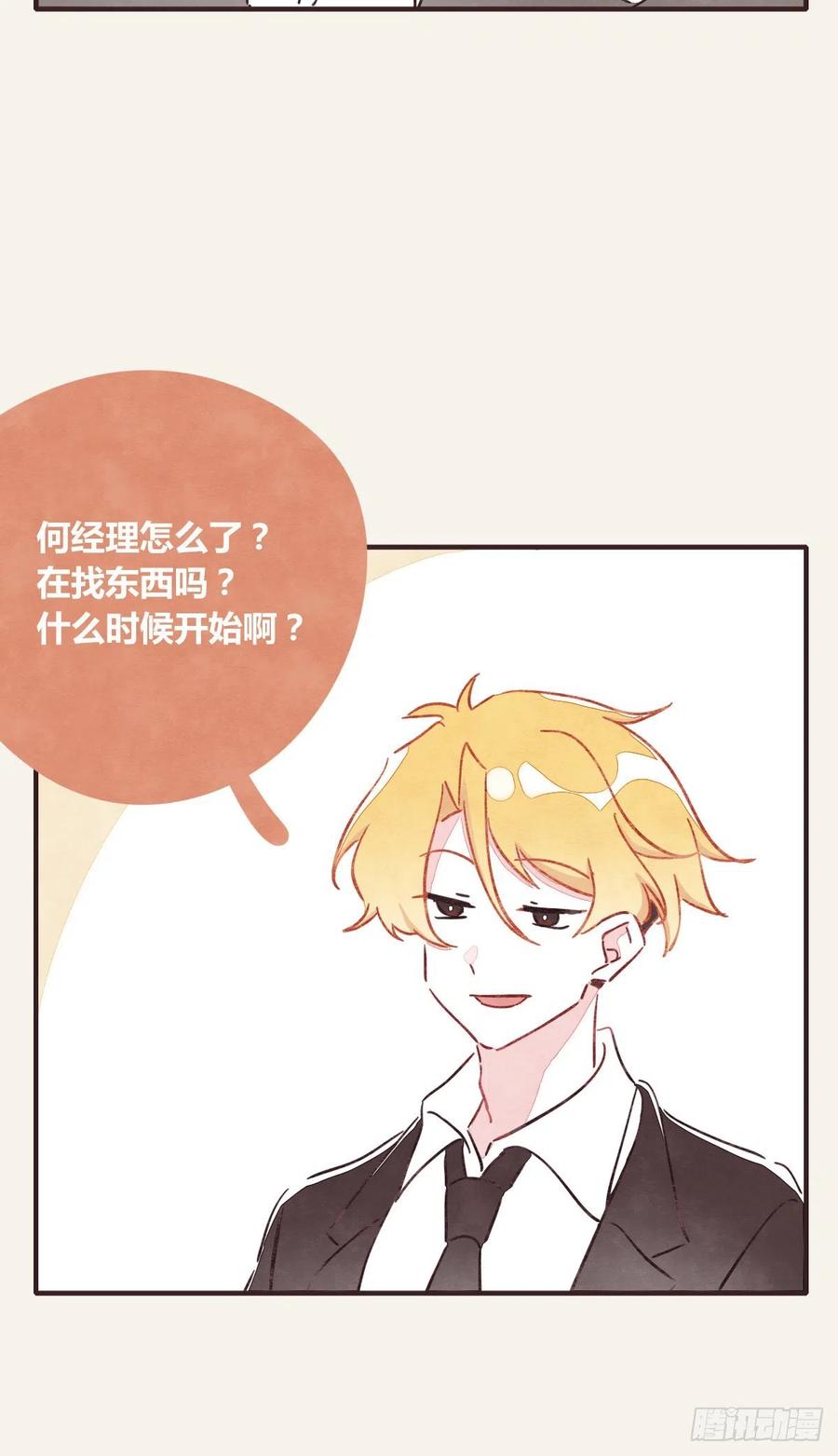 🍧805 第0363话 打赌 第8页