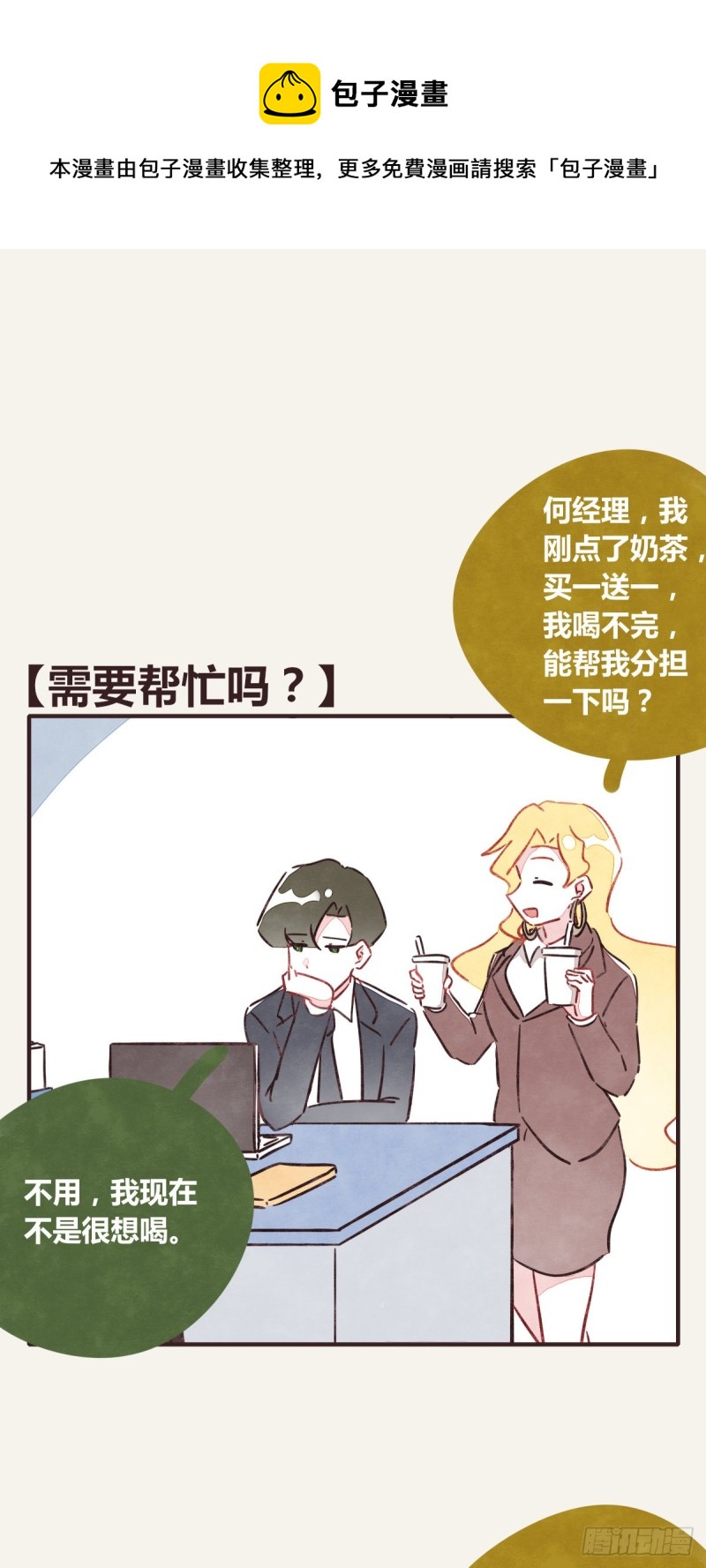 🍧805 第0364话 何经理开始了 第1页