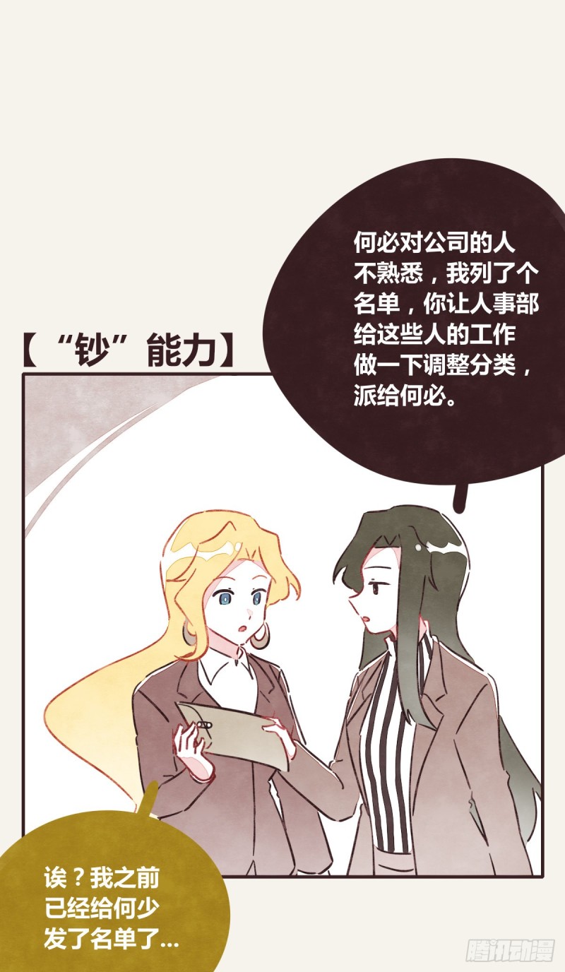 🍧805 第0364话 何经理开始了 第11页