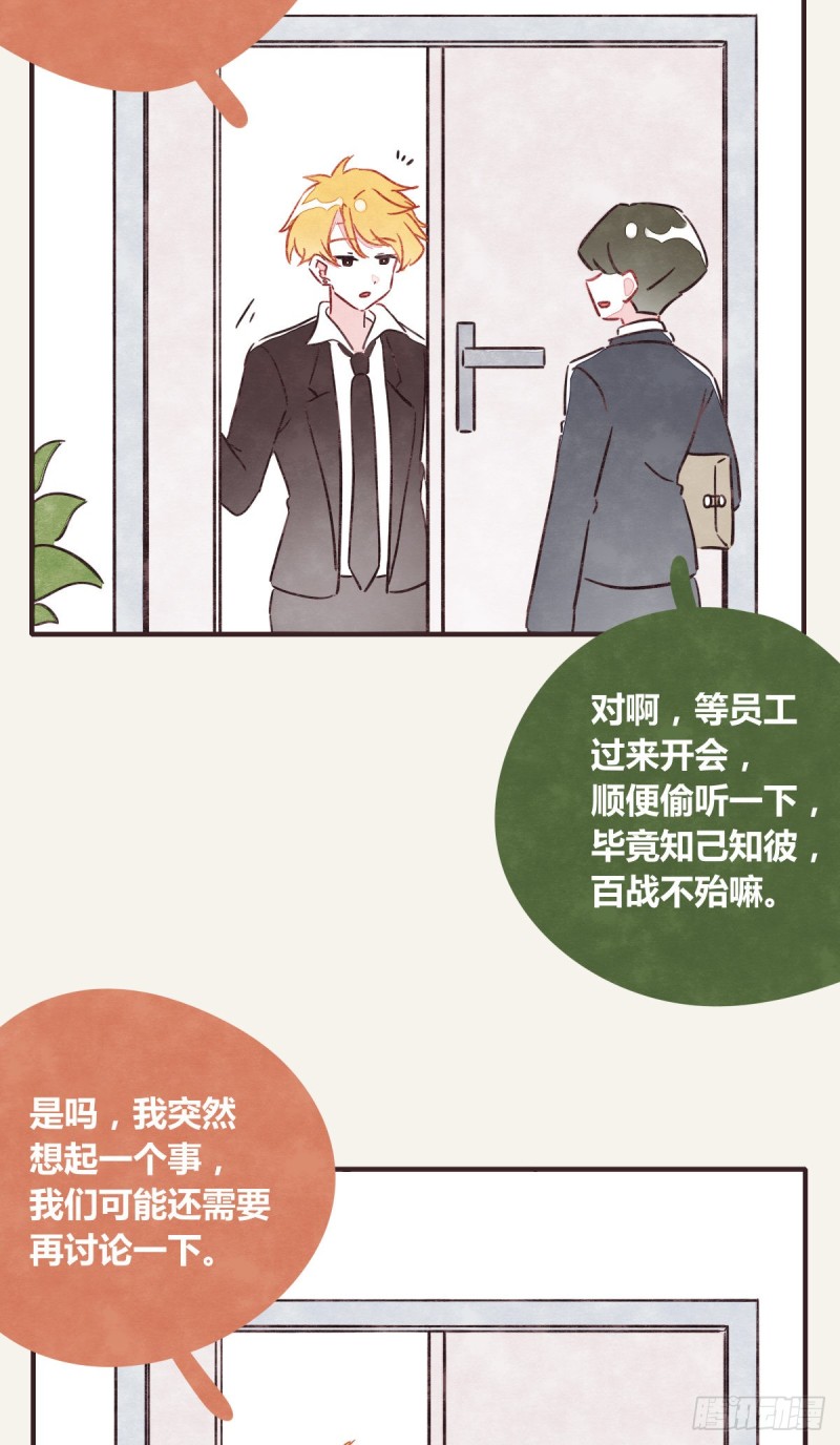 🍧805 第0364话 何经理开始了 第15页