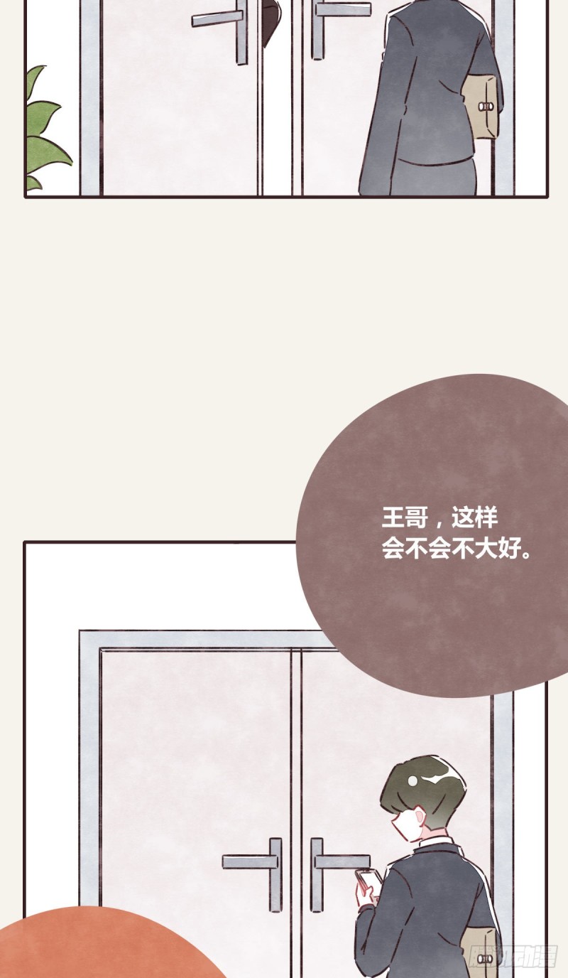 🍧805 第0364话 何经理开始了 第17页