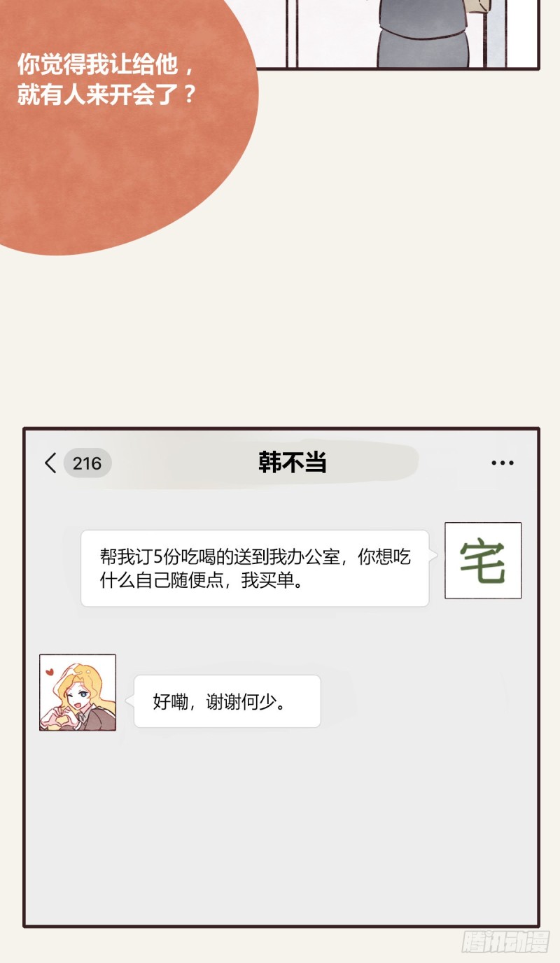 🍧805 第0364话 何经理开始了 第18页