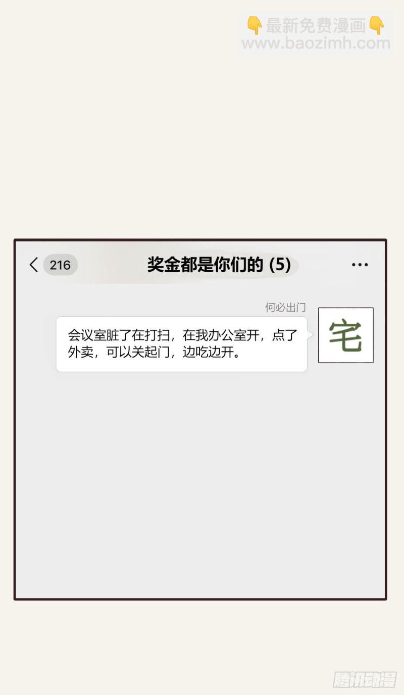 🍧805 第0364话 何经理开始了 第19页