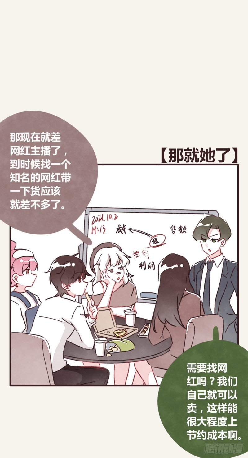 🍧805 第0364话 何经理开始了 第21页