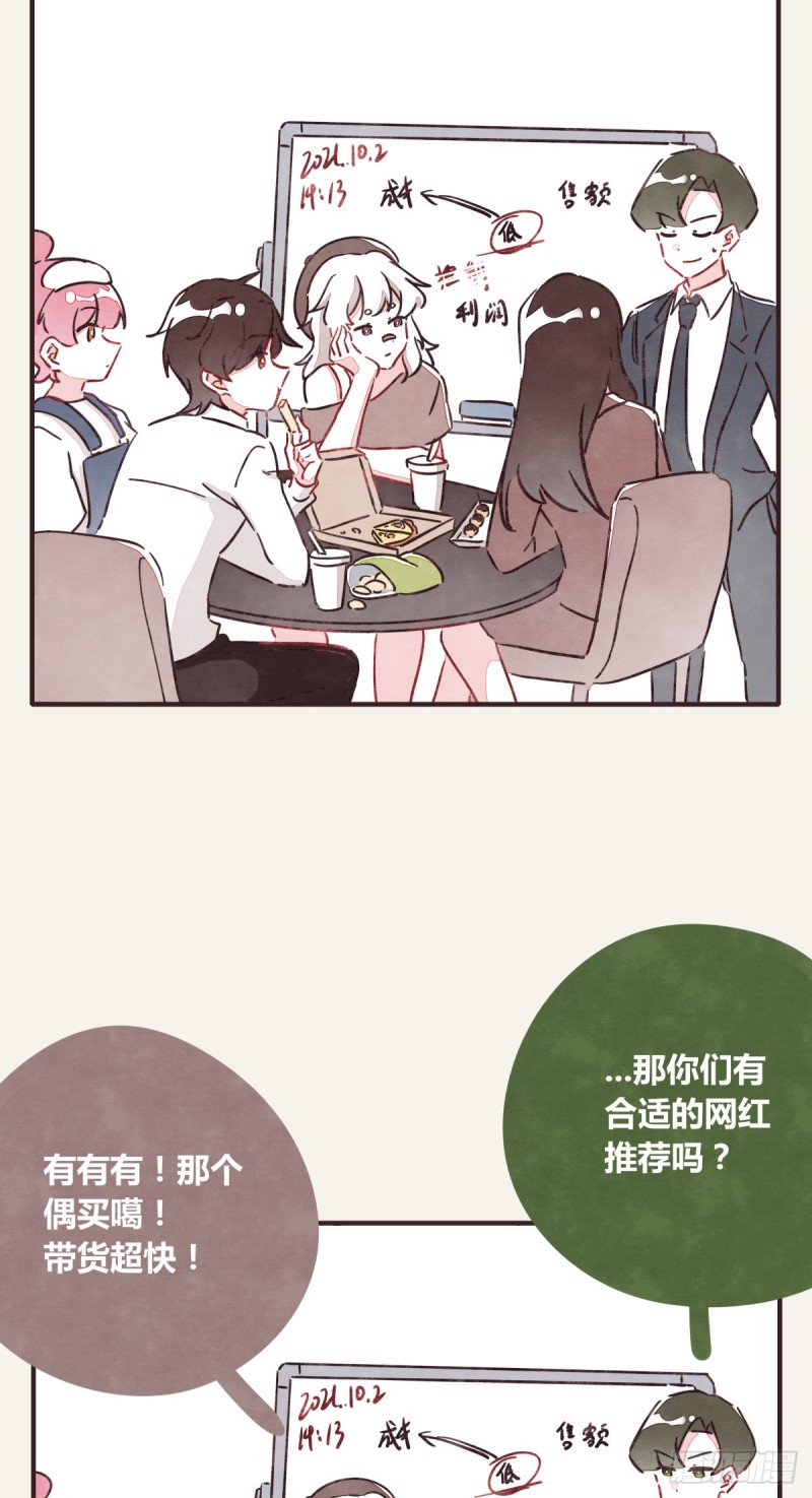 🍧805 第0364话 何经理开始了 第23页