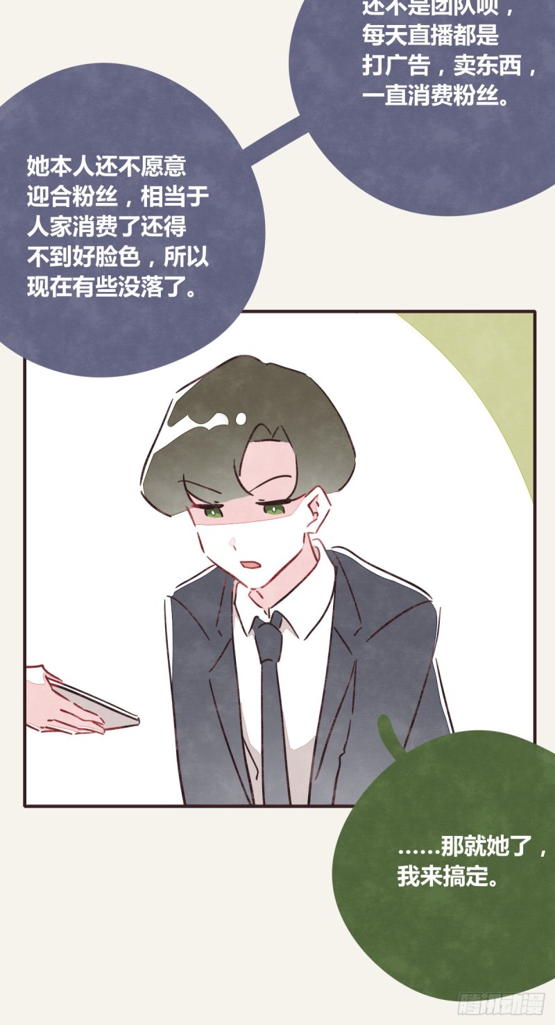 🍧805 第0364话 何经理开始了 第26页